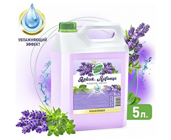 Увлажняющее жидкое мыло MR.GREEN Черника, 5 л ПНД 72725 – изображение 2