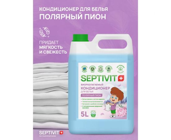 Кондиционер для белья SEPTIVIT ""Полярный пион"", 5л 149_5 – изображение 3