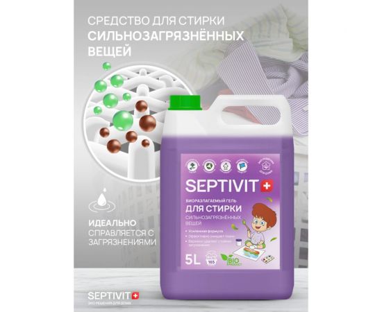Гель для стирки SEPTIVIT ""Сильнозагрязненные вещи"", 5л 128_5 – изображение 3