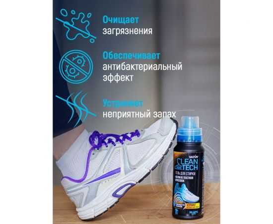 Гель для стирки текстильной обуви и кроссовок SALTON Cleantech 250 мл SS027 – изображение 3