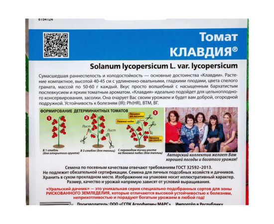 Семена Уральский дачник томат Клавдия 4627130879182 – изображение 3