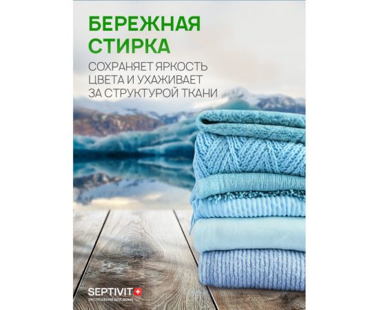 Кондиционер для белья SEPTIVIT ""Полярный пион"", 5л 149_5 – изображение 4
