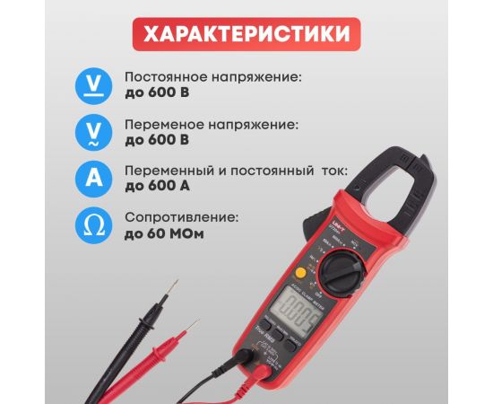Токовые клещи UNI-T ut204+ 13-1064 – изображение 4