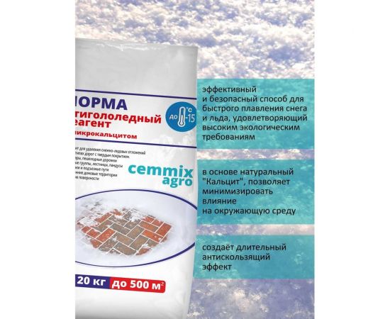 Противогололедный реагент CEMMIX Норма 20 кг pgrn20 – изображение 4