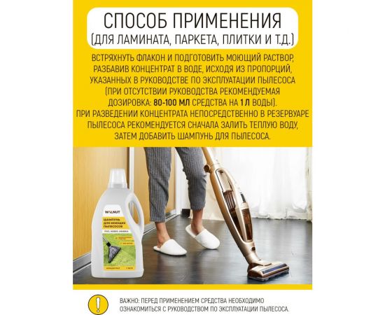 Шампунь для моющих пылесосов WALNUT 1 л WLN0441 – изображение 4