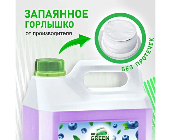 Увлажняющее жидкое мыло MR.GREEN Черника, 5 л ПНД 72725 – изображение 5