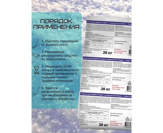 Противогололедный реагент CEMMIX Норма 20 кг pgrn20 – изображение 6