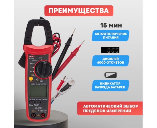 Токовые клещи UNI-T ut204+ 13-1064 – изображение 6