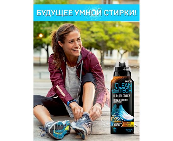 Гель для стирки текстильной обуви и кроссовок SALTON Cleantech 250 мл SS027 – изображение 7