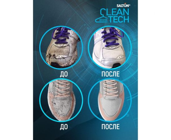 Гель для стирки текстильной обуви и кроссовок SALTON Cleantech 250 мл SS027 – изображение 8