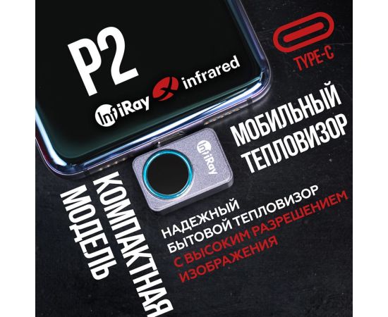 Тепловизор для смартфона INFIRAY kit fb0180 p2 9542 – изображение 9