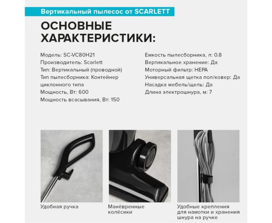 Вертикальный проводной пылесос Scarlett, 600 Вт SC-VC80H21 – изображение 9