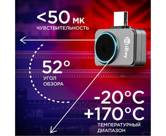 Тепловизор для смартфона INFIRAY kit fb0180 p2 9542 – изображение 10