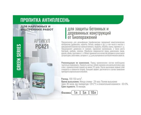 Пропитка Professional АНТИПЛЕСЕНЬ PC421 10 л 29033 – изображение 2