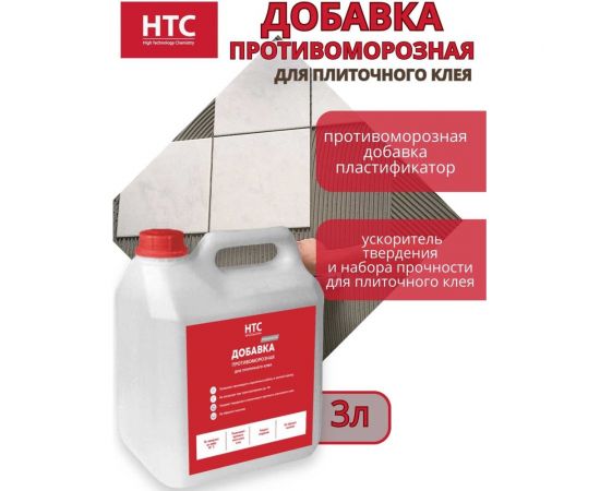 Противоморозная добавка для плиточного клея CEMMIX нтс 3л 88677624 – изображение 2