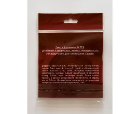 Акриловая лента Акрилком М103 серый носитель, 0,8 мм х 6 мм х 5 м М103 6мм – изображение 2