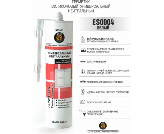 Универсальный силиконовый герметик EAST BRAND нейтральный, белый, 280 мл ES0004 – изображение 2
