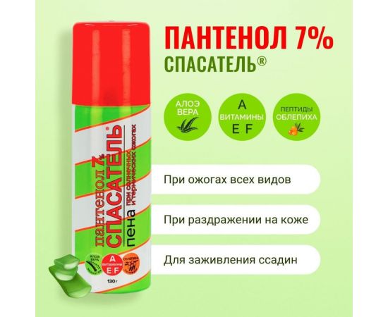 Пантенол Спасатель аэрозоль, 130г УТ-00013149 – изображение 2