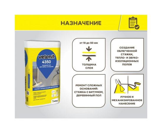 Усиленный наливной пол Vetonit 4350 для сложных оснований, 25 кг 1025024 – изображение 2