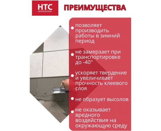 Противоморозная добавка для плиточного клея CEMMIX нтс 3л 88677624 – изображение 3