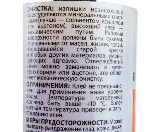 Клей полиуретановый универсальный Men at Work PUR 1 кг 56857 – изображение 3