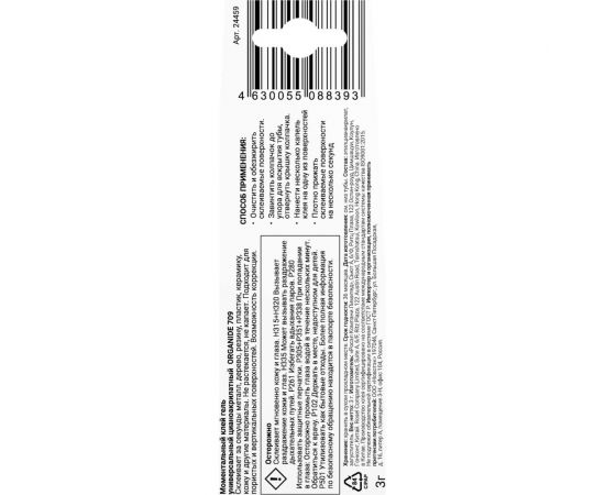 Моментальный клей - гель ORGANIDE 709, 3 г 24459 – изображение 3