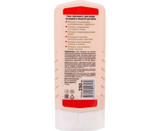 Гель для ухода за кожей в области суставов Ваше Хозяйство Активист 4680028948179 – изображение 3