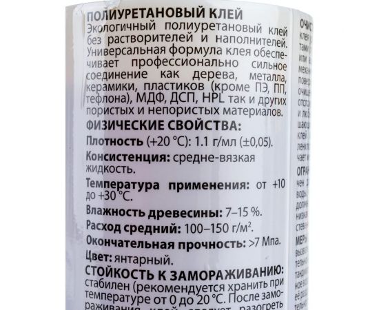 Клей полиуретановый универсальный Men at Work PUR 1 кг 56857 – изображение 4