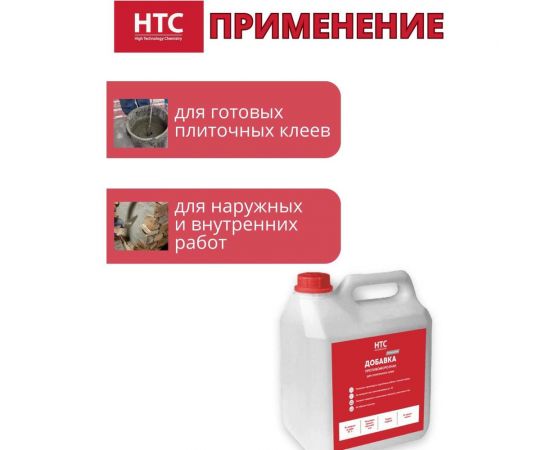 Противоморозная добавка для плиточного клея CEMMIX нтс 3л 88677624 – изображение 4