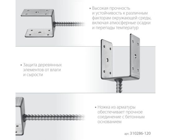 U-образное основание столба ЗУБР ОС-U 121x120x60 мм 310286-120 – изображение 4