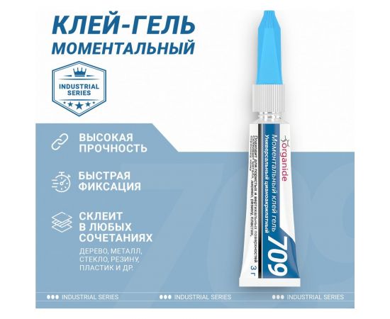 Моментальный клей - гель ORGANIDE 709, 3 г 24459 – изображение 4