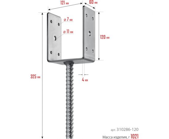 U-образное основание столба ЗУБР ОС-U 121x120x60 мм 310286-120 – изображение 5