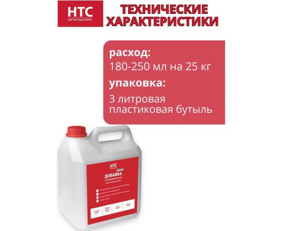 Противоморозная добавка для плиточного клея CEMMIX нтс 3л 88677624 – изображение 5