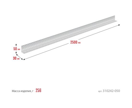 Перфорированный вентиляционный профиль ЗУБР Протектор 50x30x0.8 мм, 2.5 м 310242-050 – изображение 6