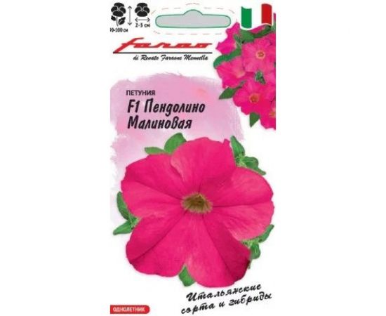 Семена ГАВРИШ Петуния Пендолино малиновая с глазком, многоцв., 7 шт., Фарао 1071856398 