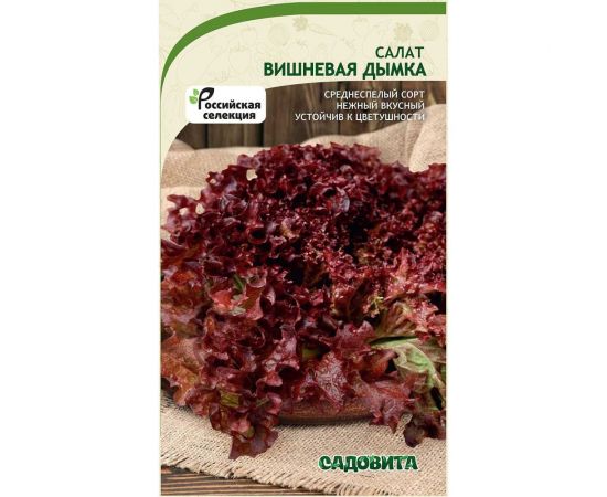 Семена Садовита Салат Вишневая дымка 0.5 г 00222638 