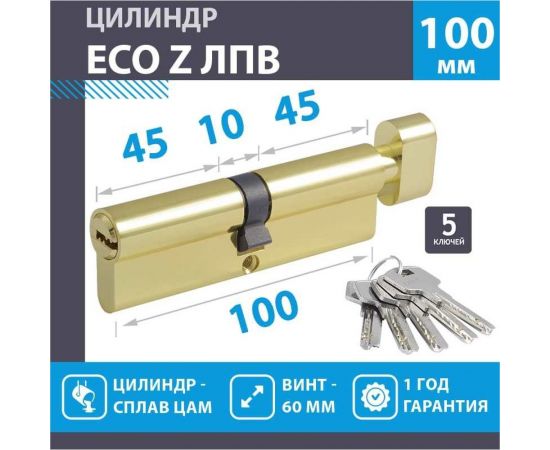 Цилиндровый механизм с вертушкой НОРА-М ЕСО Z ЛПВ-100 50-50 латунь 18427 – изображение 2