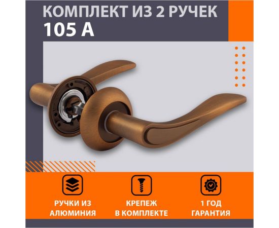 Дверная ручка НОРА-М 105А AL мат.кофе 15502 – изображение 2
