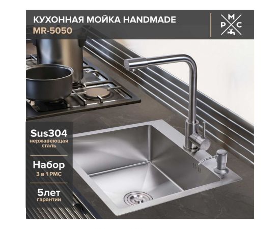 Набор 3 в 1 (кухонная мойка+ корзина раздвижная+ дозатор врезной) РМС MR-5050 – изображение 2