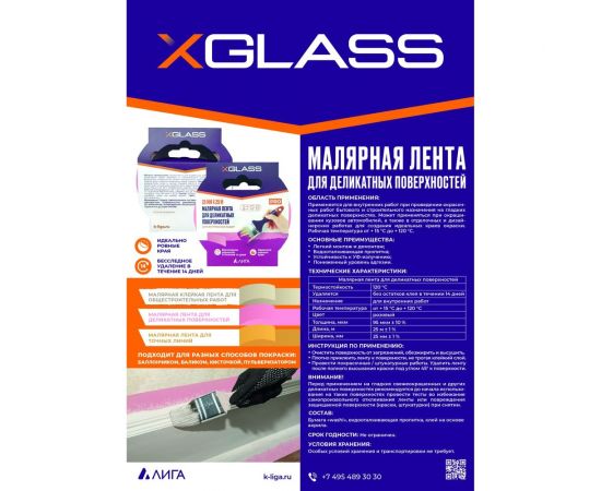 Малярная лента для деликатных поверхностей X-Glass (бумага Washi) розовая, 25мм х 25м УТ0010134 – изображение 3