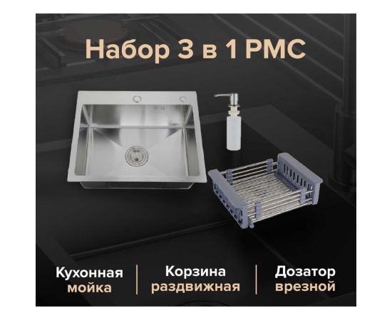 Набор 3 в 1 (кухонная мойка+ корзина раздвижная+ дозатор врезной) РМС MR-5050 – изображение 3