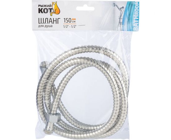 Шланг для душа Рыжий кот, 150 см, 1/2-1/2 105290 – изображение 4