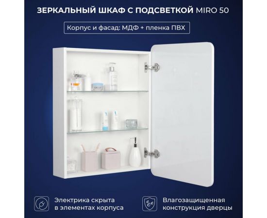 Зеркальный шкаф с подсветкой ИТАНА Miro 50 500x150x790 1С правое 4657773600782 – изображение 5