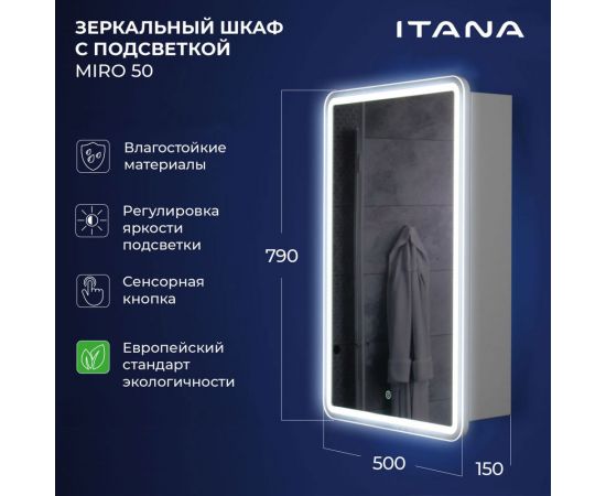 Зеркальный шкаф с подсветкой ИТАНА Miro 50 500x150x790 1С правое 4657773600782 – изображение 6