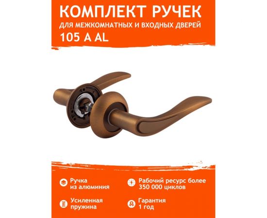 Дверная ручка НОРА-М 105А AL мат.кофе 15502 – изображение 7
