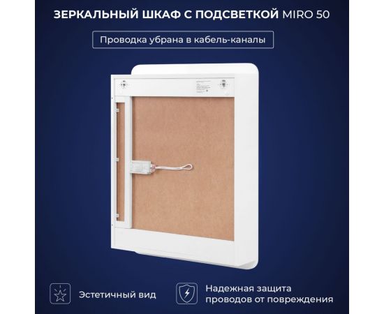 Зеркальный шкаф с подсветкой ИТАНА Miro 50 500x150x790 1С правое 4657773600782 – изображение 7