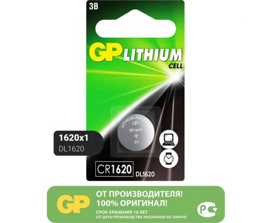 Литиевая дисковая батарейка GP lithium cr1620 - 1 шт. в блистере GP CR1620-7C1 