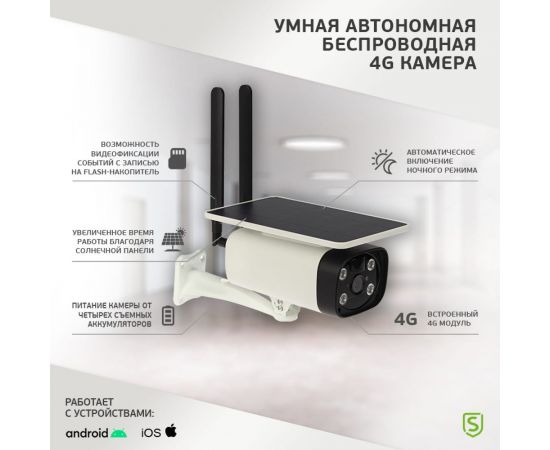Умная автономная беспроводная 4g камера SECURIC SEC-SF-104W – изображение 11