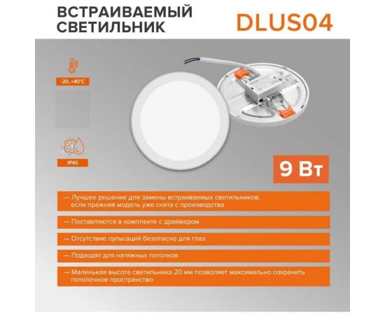 Светодиодная встраиваемая круглая панель Wolta 9Вт, 4000К Дневной белый свет, IP40, 720лм, DLUS04-9W-4K – изображение 2