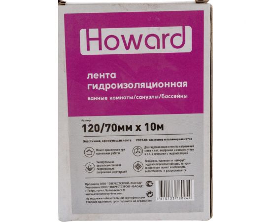 Гидроизоляционная лента для ванной и бассейнов HOWARD 120мм х 70мм х 10м, серая ЦБ-00002660 – изображение 2